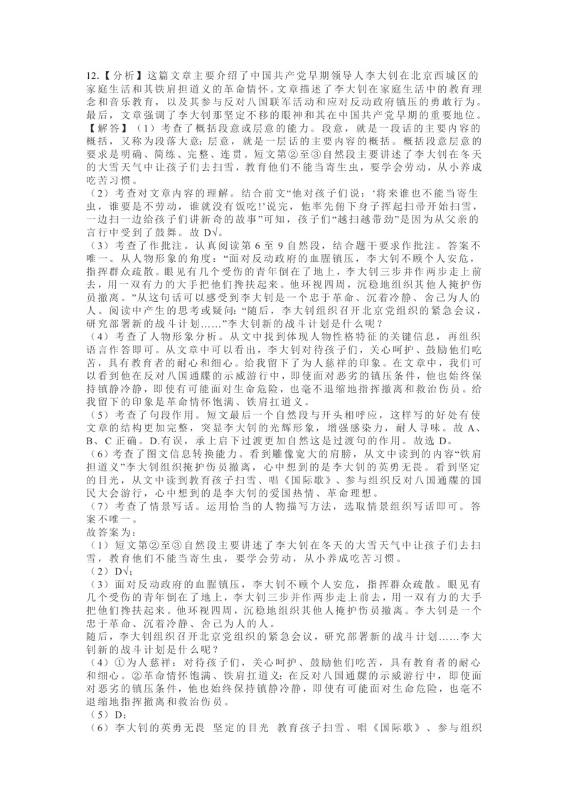 2023年北京市西城区小升初语文试卷(解析版)_北京小升初全套文件_语文