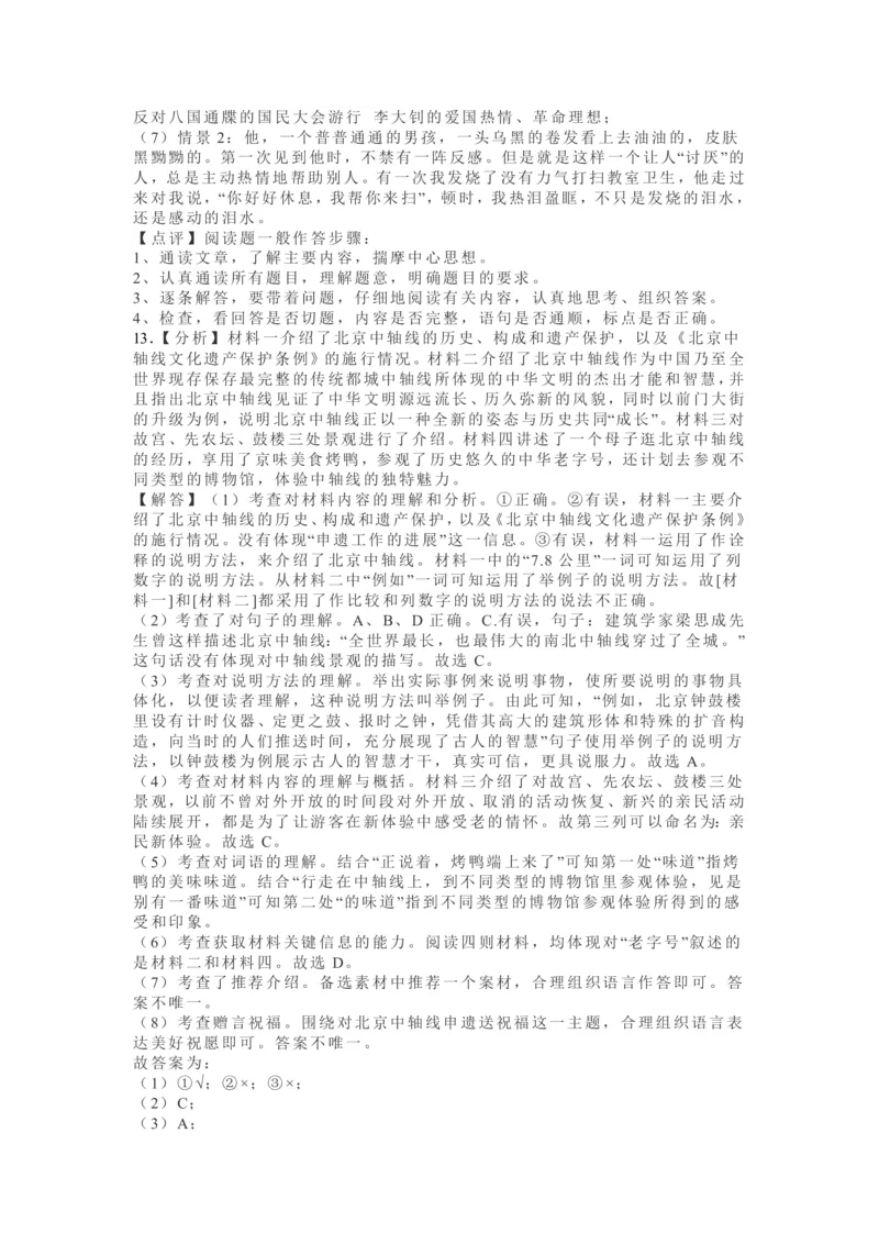 2023年北京市西城区小升初语文试卷(解析版)_北京小升初全套文件_语文