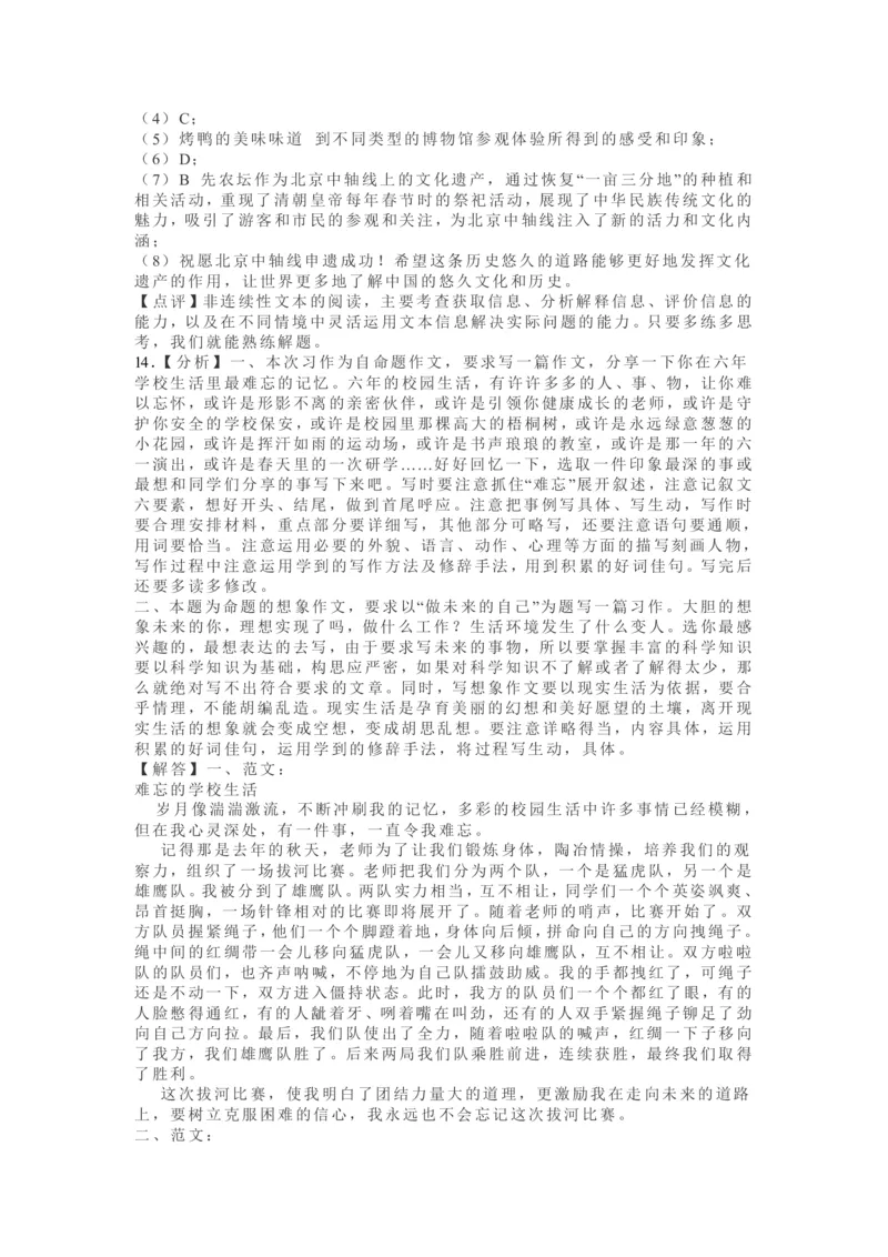 2023年北京市西城区小升初语文试卷(解析版)_北京小升初全套文件_语文