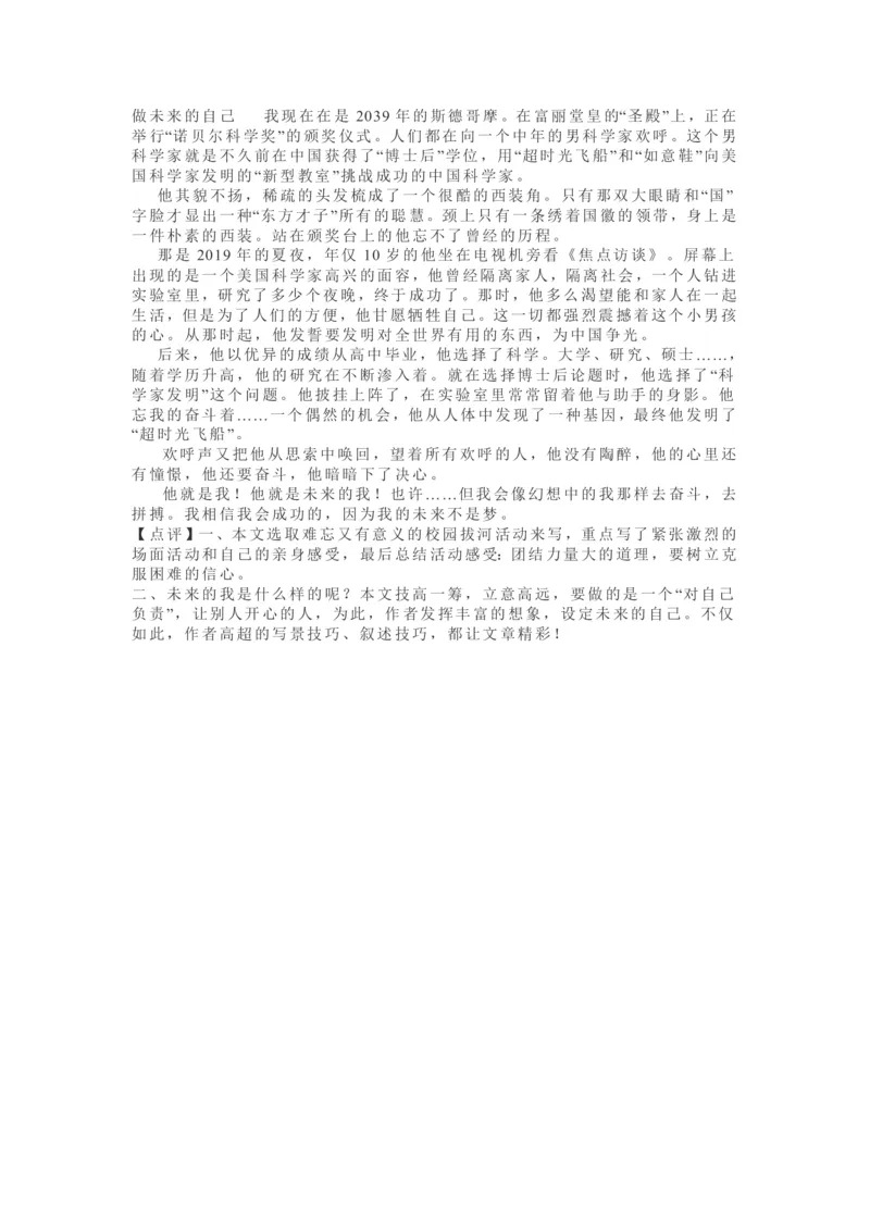 2023年北京市西城区小升初语文试卷(解析版)_北京小升初全套文件_语文