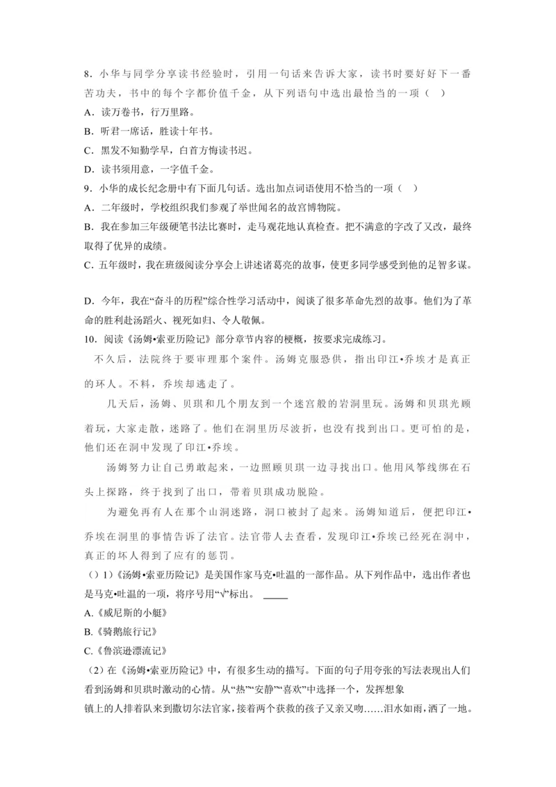 2023年北京市西城区小升初语文试卷(解析版)_北京小升初全套文件_语文