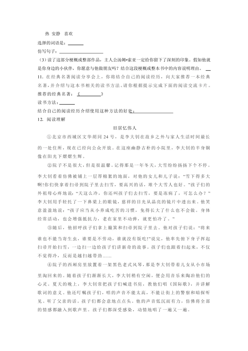 2023年北京市西城区小升初语文试卷(解析版)_北京小升初全套文件_语文