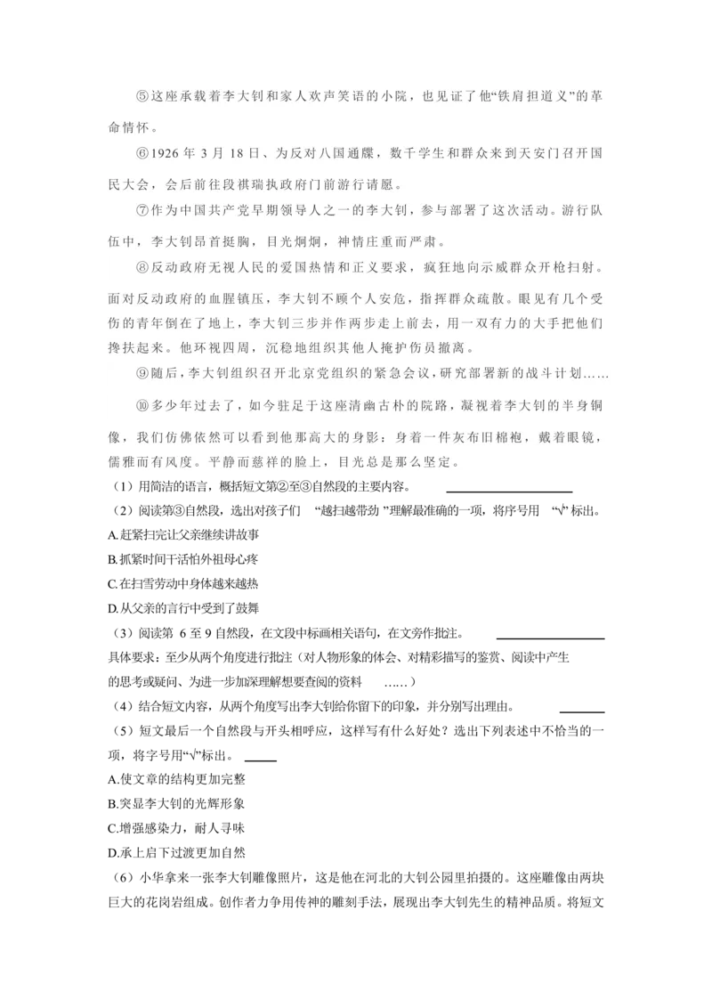 2023年北京市西城区小升初语文试卷(解析版)_北京小升初全套文件_语文