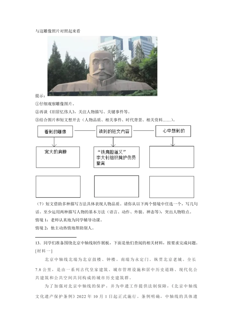 2023年北京市西城区小升初语文试卷(解析版)_北京小升初全套文件_语文