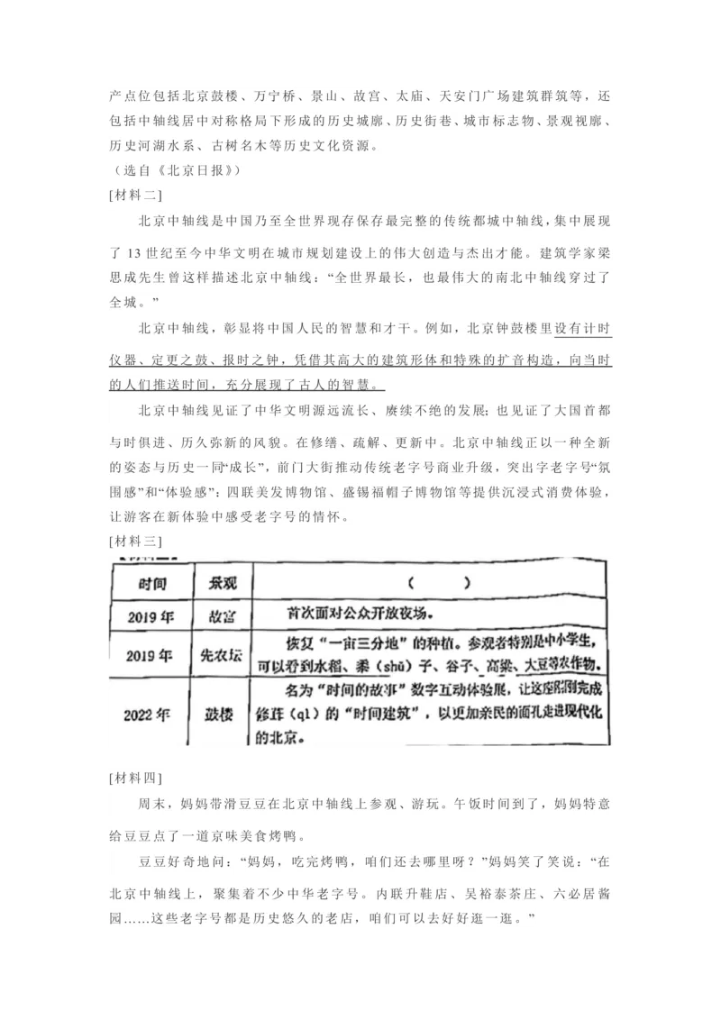 2023年北京市西城区小升初语文试卷(解析版)_北京小升初全套文件_语文