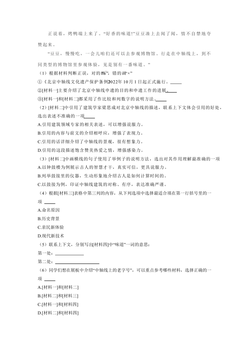 2023年北京市西城区小升初语文试卷(解析版)_北京小升初全套文件_语文