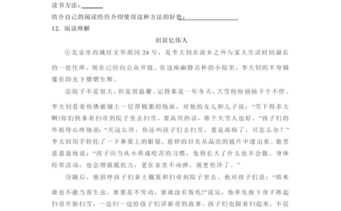 2023年北京市西城区小升初语文试卷(解析版)_北京小升初全套文件_语文