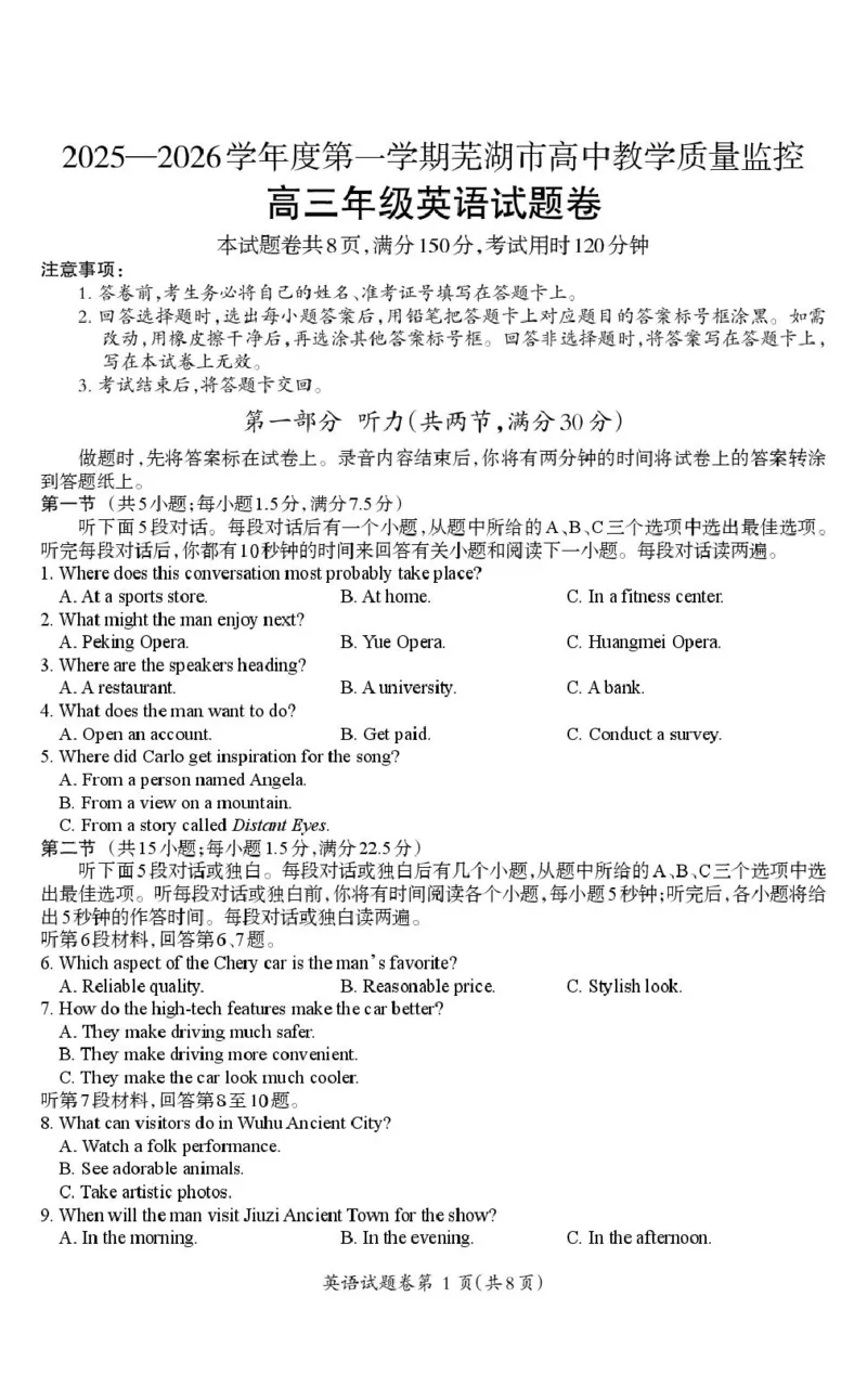 安徽省芜湖市2026届高三上学期一模英语试题（含答案）_全国高考模拟卷_2026年2月_260202安徽省芜湖市2026届高三上学期教学质量监控（一模）（全科）
