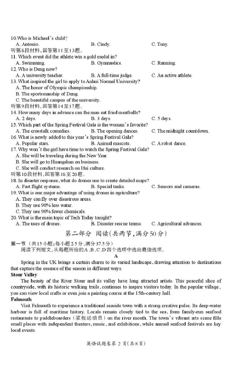 安徽省芜湖市2026届高三上学期一模英语试题（含答案）_全国高考模拟卷_2026年2月_260202安徽省芜湖市2026届高三上学期教学质量监控（一模）（全科）
