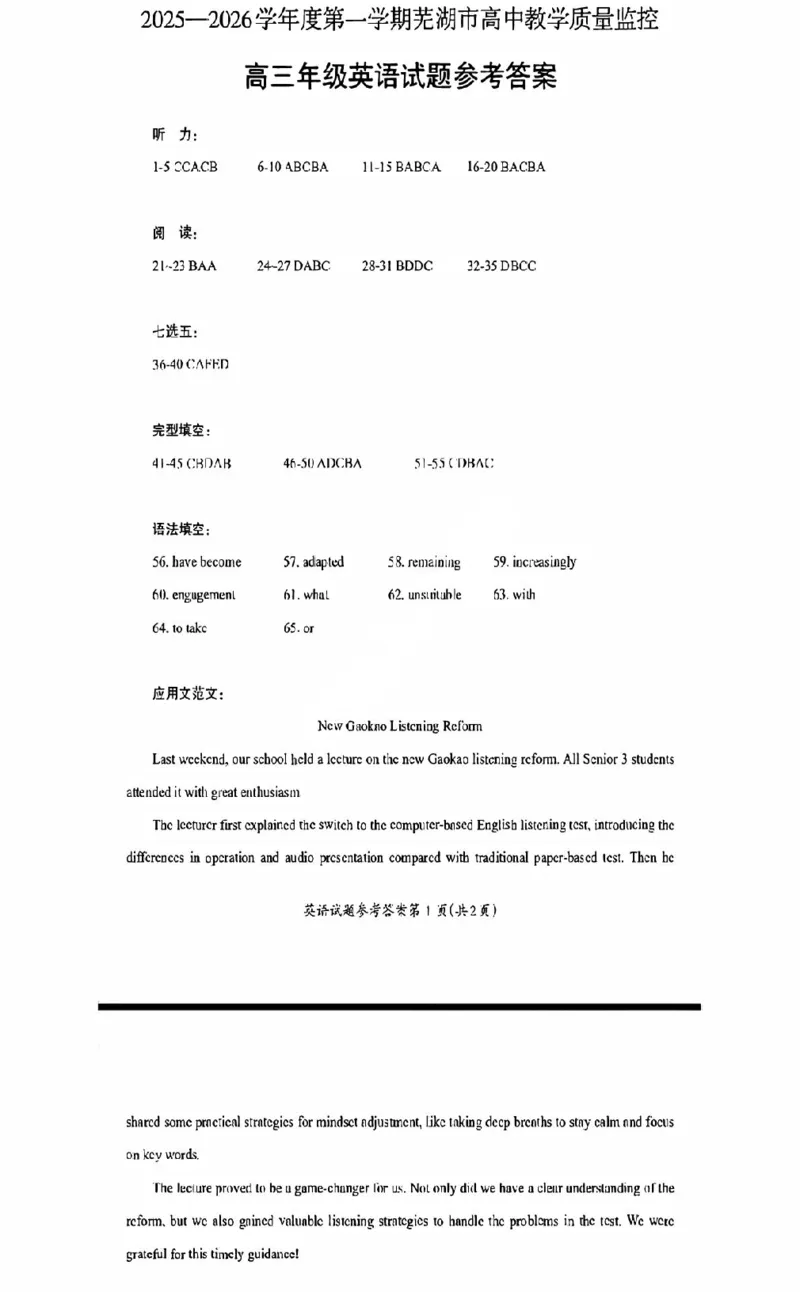 安徽省芜湖市2026届高三上学期一模英语试题（含答案）_全国高考模拟卷_2026年2月_260202安徽省芜湖市2026届高三上学期教学质量监控（一模）（全科）