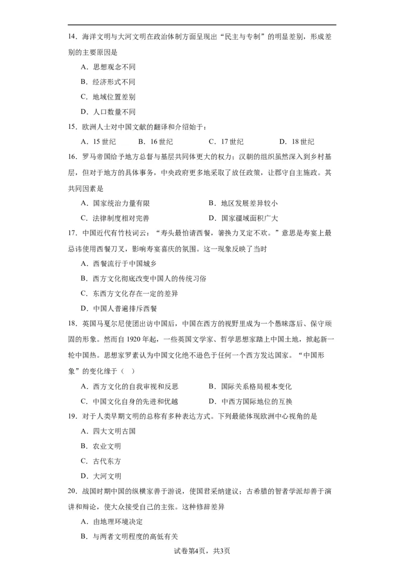 文化类热点-文明差异比较与交流借鉴-2023-2024学年高三历史二轮（专题训练）原卷版_07高考历史_2024年新高考资料_2.2024二轮复习_2024届高三历史统编版二轮复习专项训练