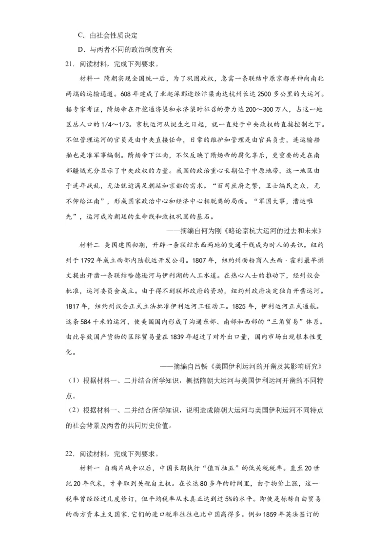 文化类热点-文明差异比较与交流借鉴-2023-2024学年高三历史二轮（专题训练）原卷版_07高考历史_2024年新高考资料_2.2024二轮复习_2024届高三历史统编版二轮复习专项训练