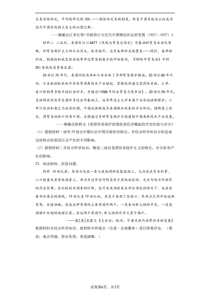 文化类热点-文明差异比较与交流借鉴-2023-2024学年高三历史二轮（专题训练）原卷版_07高考历史_2024年新高考资料_2.2024二轮复习_2024届高三历史统编版二轮复习专项训练