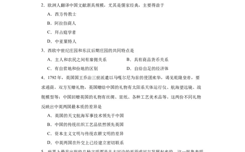 文化类热点-文明差异比较与交流借鉴-2023-2024学年高三历史二轮（专题训练）原卷版_07高考历史_2024年新高考资料_2.2024二轮复习_2024届高三历史统编版二轮复习专项训练