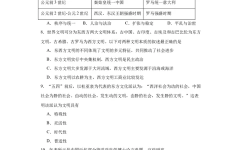 文化类热点-文明差异比较与交流借鉴-2023-2024学年高三历史二轮（专题训练）原卷版_07高考历史_2024年新高考资料_2.2024二轮复习_2024届高三历史统编版二轮复习专项训练