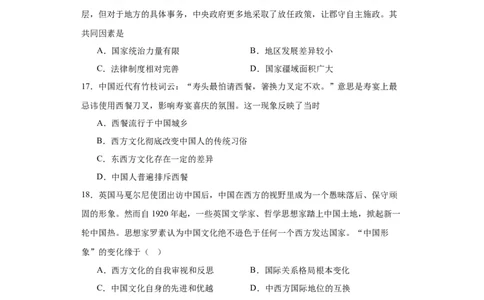 文化类热点-文明差异比较与交流借鉴-2023-2024学年高三历史二轮（专题训练）原卷版_07高考历史_2024年新高考资料_2.2024二轮复习_2024届高三历史统编版二轮复习专项训练