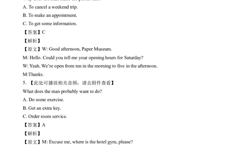 2022高考英语新高考II卷听力（解析卷）_全国高考模拟卷_2021-2025年高考听力真题速练-2026届高考英语专题复习_2022高考英语真题听力_2022高考英语新高考II卷听力