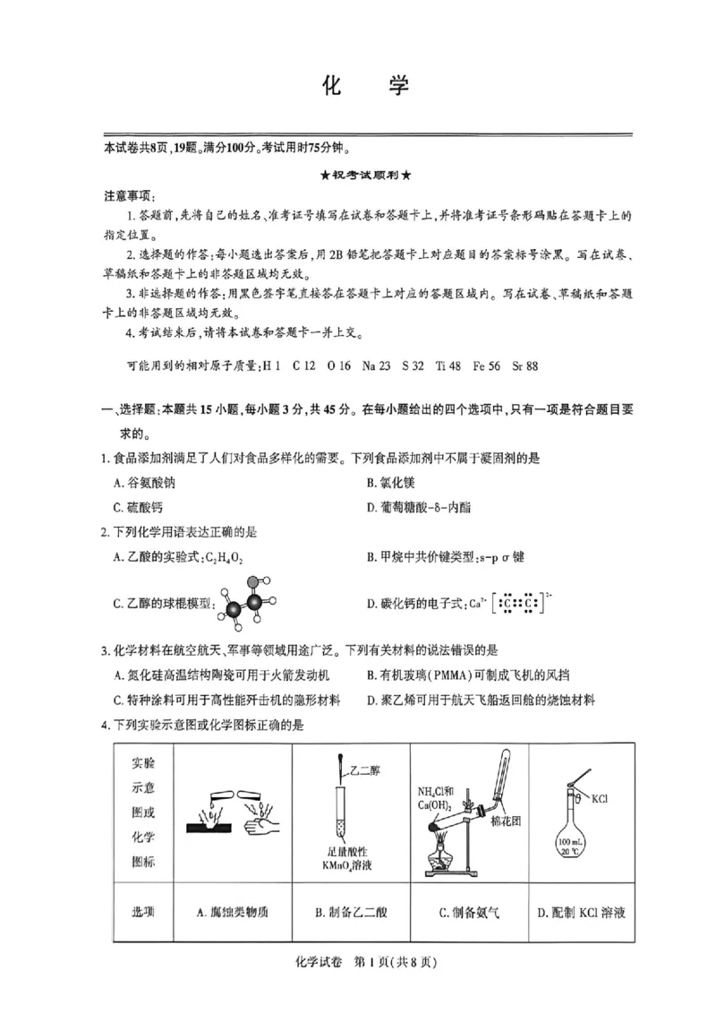化学_全国高考模拟卷_2026年2月_2602102026届湖北高三圆创联盟2月联考（全科）_2026届湖北高三圆创联盟2月联考化学