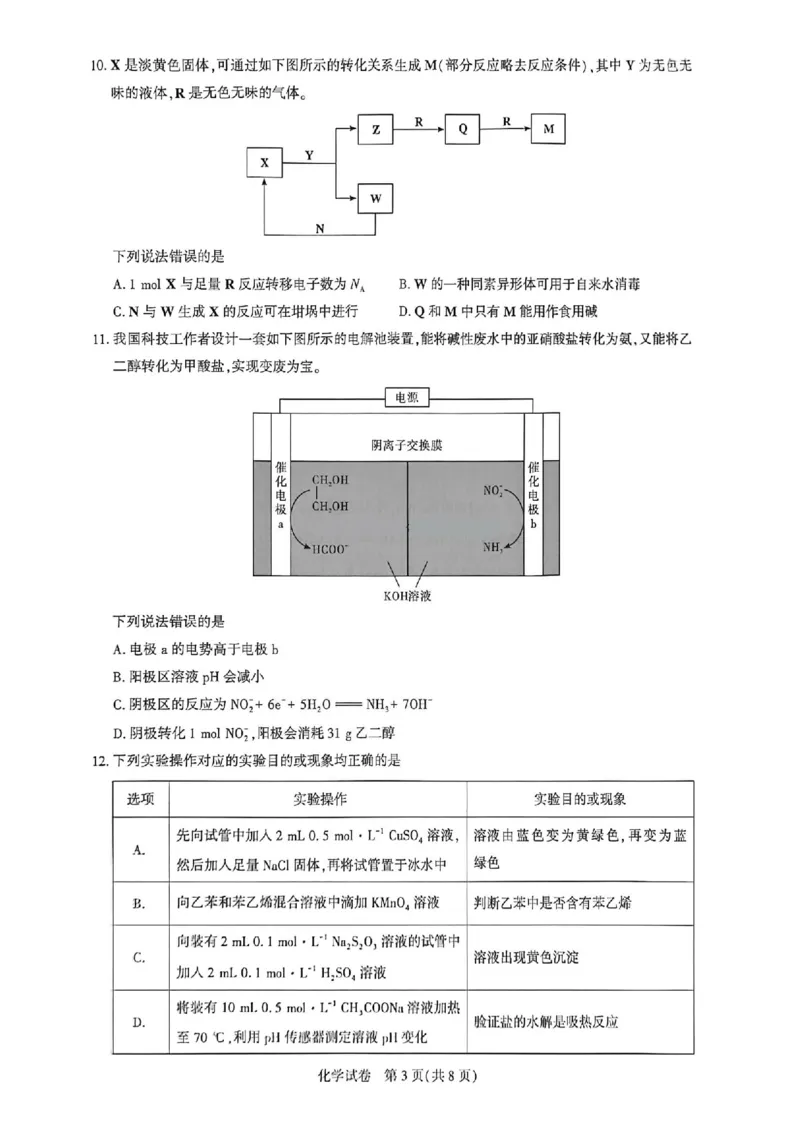 化学_全国高考模拟卷_2026年2月_2602102026届湖北高三圆创联盟2月联考（全科）_2026届湖北高三圆创联盟2月联考化学
