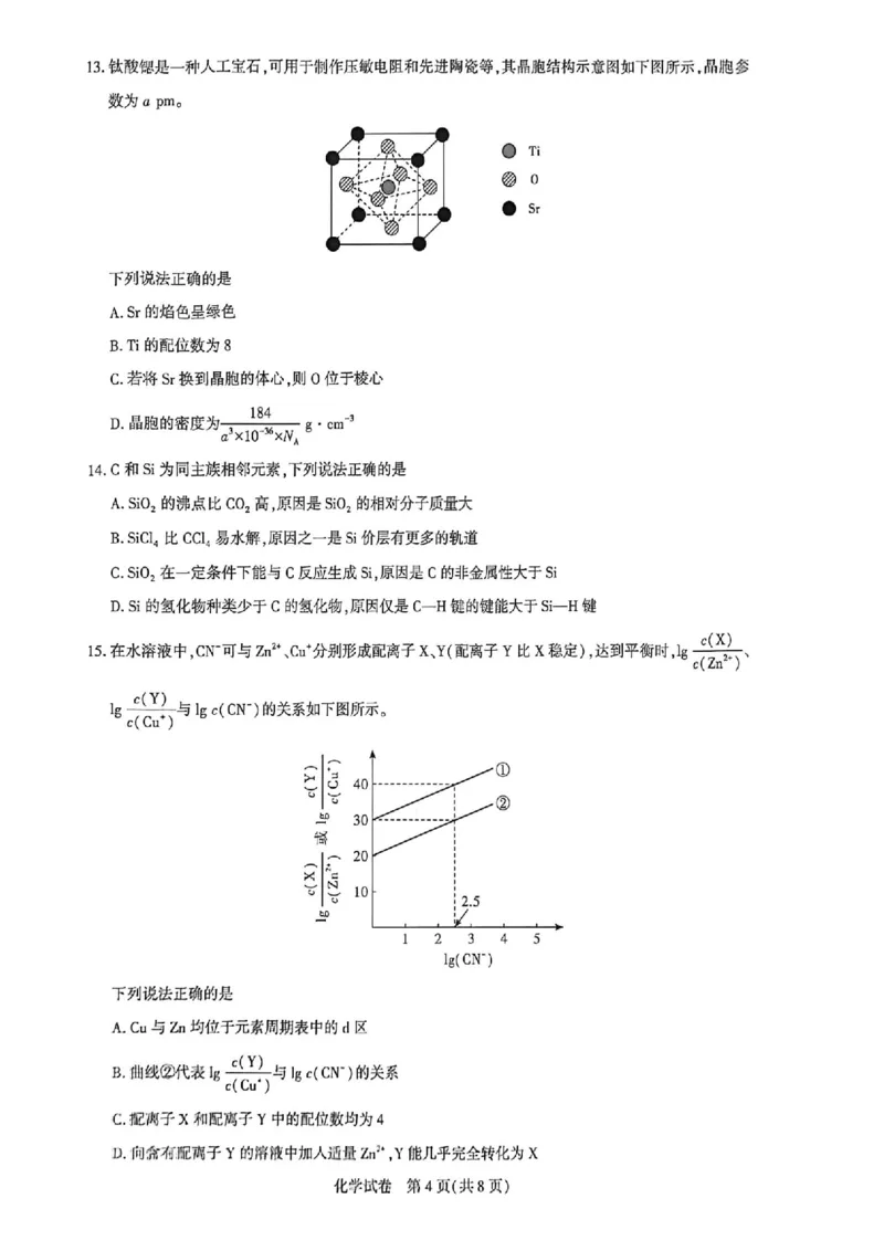 化学_全国高考模拟卷_2026年2月_2602102026届湖北高三圆创联盟2月联考（全科）_2026届湖北高三圆创联盟2月联考化学