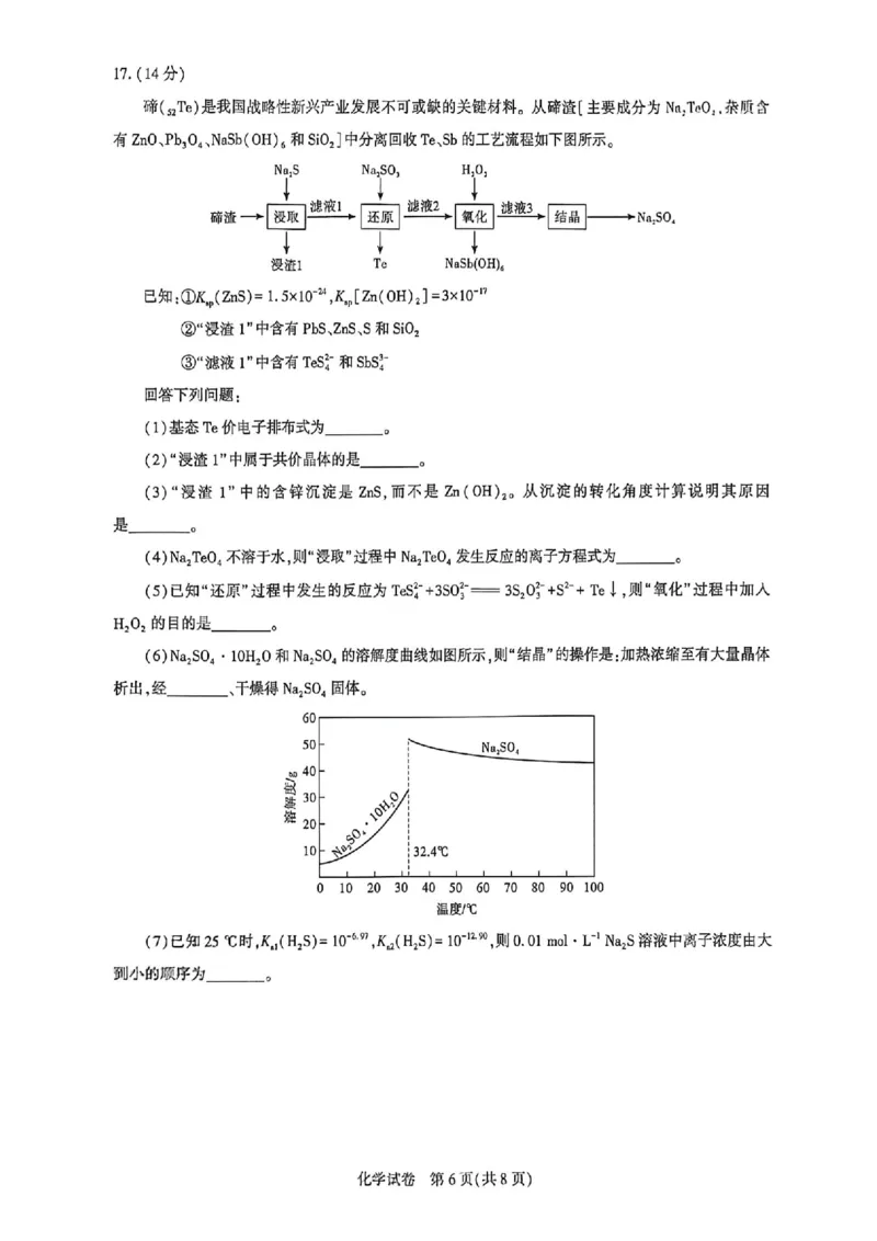 化学_全国高考模拟卷_2026年2月_2602102026届湖北高三圆创联盟2月联考（全科）_2026届湖北高三圆创联盟2月联考化学