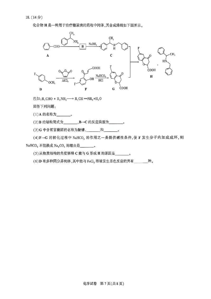 化学_全国高考模拟卷_2026年2月_2602102026届湖北高三圆创联盟2月联考（全科）_2026届湖北高三圆创联盟2月联考化学