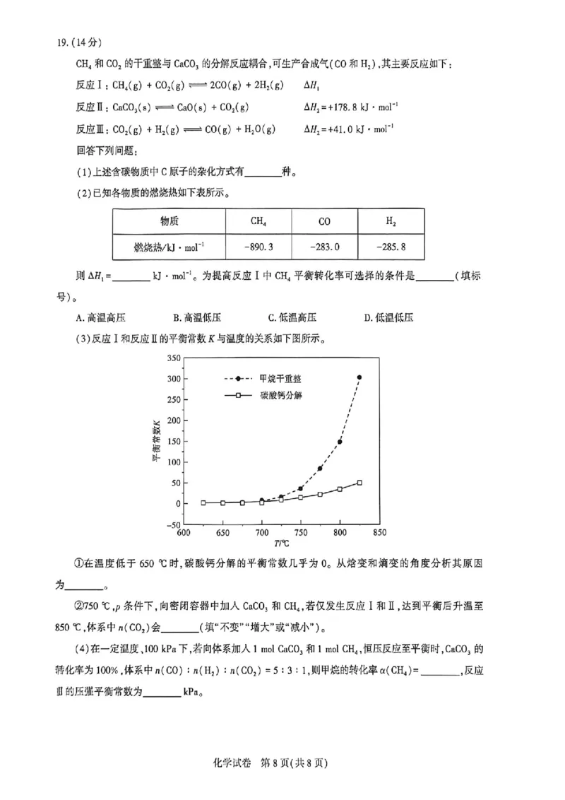 化学_全国高考模拟卷_2026年2月_2602102026届湖北高三圆创联盟2月联考（全科）_2026届湖北高三圆创联盟2月联考化学