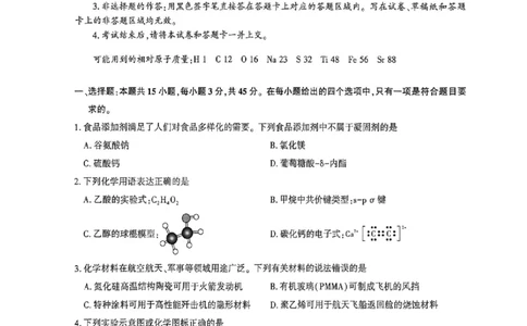 化学_全国高考模拟卷_2026年2月_2602102026届湖北高三圆创联盟2月联考（全科）_2026届湖北高三圆创联盟2月联考化学