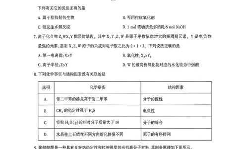 化学_全国高考模拟卷_2026年2月_2602102026届湖北高三圆创联盟2月联考（全科）_2026届湖北高三圆创联盟2月联考化学