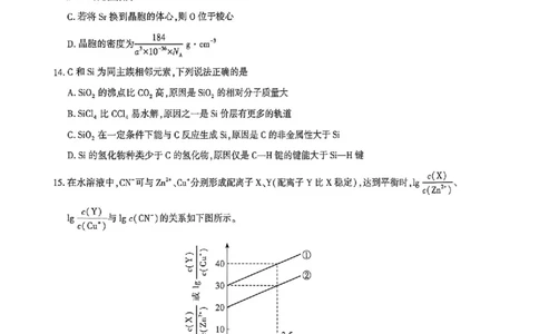 化学_全国高考模拟卷_2026年2月_2602102026届湖北高三圆创联盟2月联考（全科）_2026届湖北高三圆创联盟2月联考化学