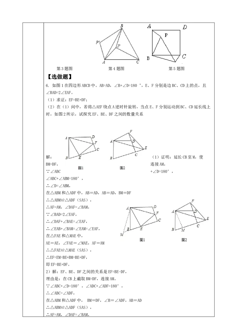 精9北师大版（2024）八下第三章《图形的平移与旋转》教学设计_北师大初中数学_8下-北师大版初中数学_2026春新版_第二套-东方_01.北师大数学8下第2套课件+教案+单元设计26春更新中