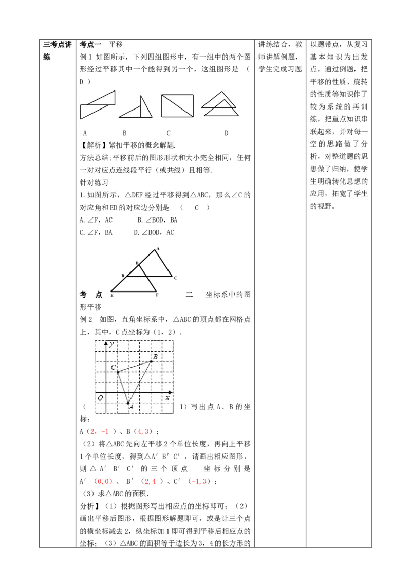精9北师大版（2024）八下第三章《图形的平移与旋转》教学设计_北师大初中数学_8下-北师大版初中数学_2026春新版_第二套-东方_01.北师大数学8下第2套课件+教案+单元设计26春更新中