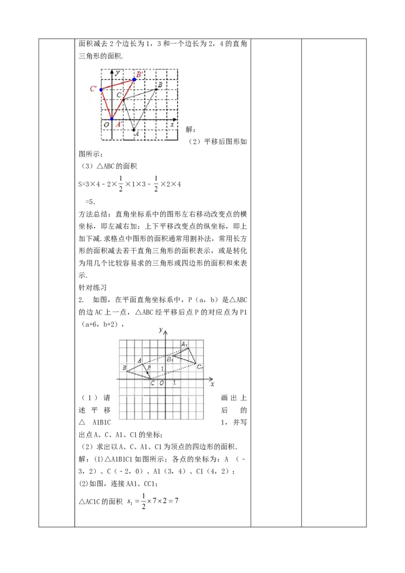 精9北师大版（2024）八下第三章《图形的平移与旋转》教学设计_北师大初中数学_8下-北师大版初中数学_2026春新版_第二套-东方_01.北师大数学8下第2套课件+教案+单元设计26春更新中
