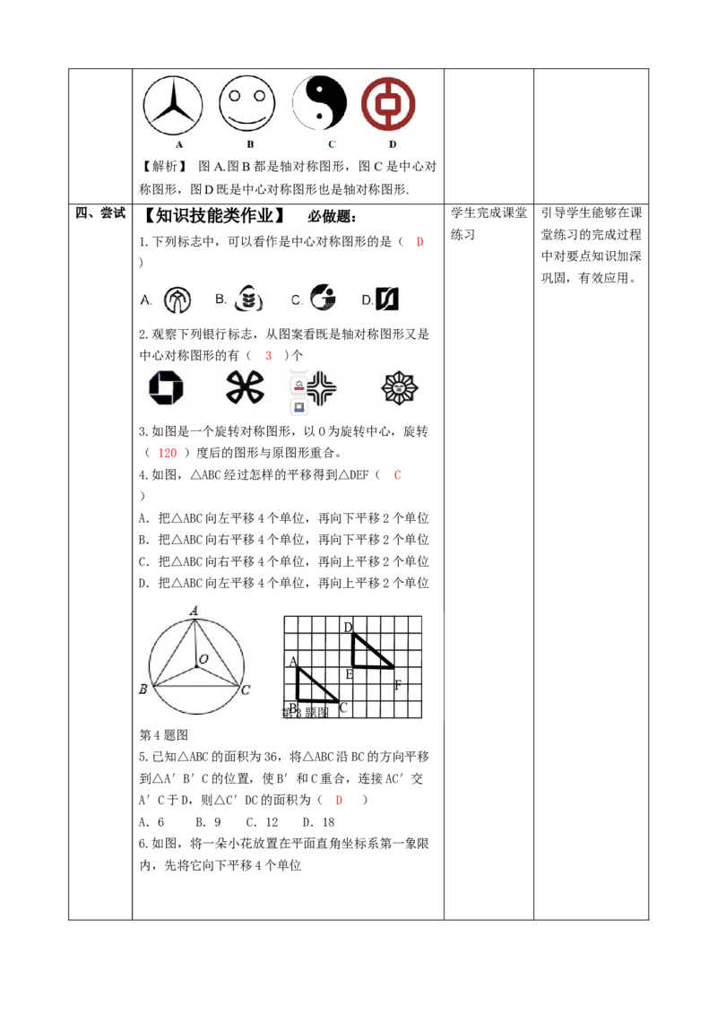 精9北师大版（2024）八下第三章《图形的平移与旋转》教学设计_北师大初中数学_8下-北师大版初中数学_2026春新版_第二套-东方_01.北师大数学8下第2套课件+教案+单元设计26春更新中