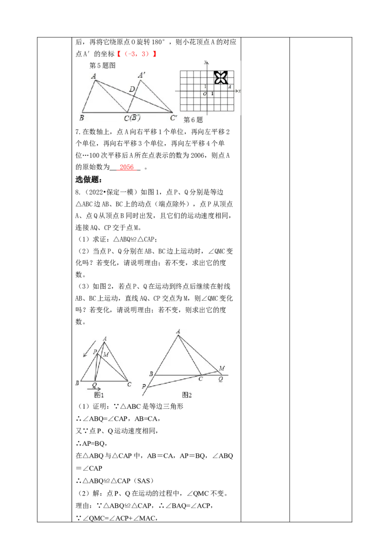 精9北师大版（2024）八下第三章《图形的平移与旋转》教学设计_北师大初中数学_8下-北师大版初中数学_2026春新版_第二套-东方_01.北师大数学8下第2套课件+教案+单元设计26春更新中