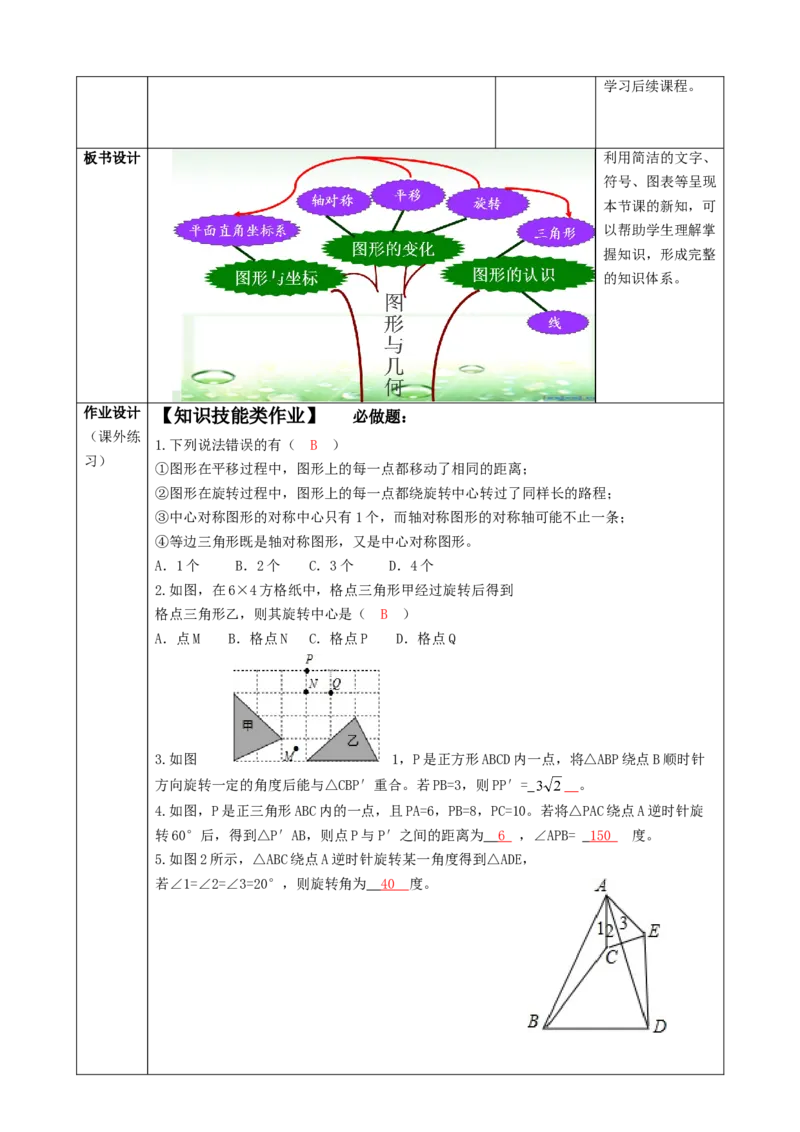 精9北师大版（2024）八下第三章《图形的平移与旋转》教学设计_北师大初中数学_8下-北师大版初中数学_2026春新版_第二套-东方_01.北师大数学8下第2套课件+教案+单元设计26春更新中