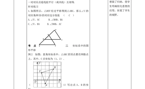 精9北师大版（2024）八下第三章《图形的平移与旋转》教学设计_北师大初中数学_8下-北师大版初中数学_2026春新版_第二套-东方_01.北师大数学8下第2套课件+教案+单元设计26春更新中