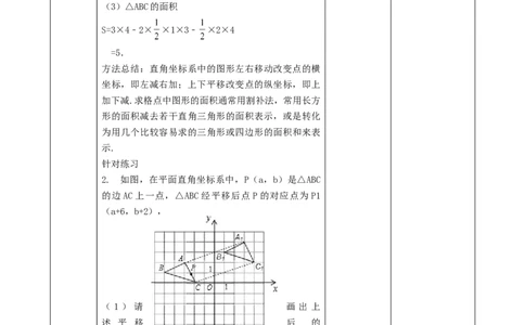 精9北师大版（2024）八下第三章《图形的平移与旋转》教学设计_北师大初中数学_8下-北师大版初中数学_2026春新版_第二套-东方_01.北师大数学8下第2套课件+教案+单元设计26春更新中