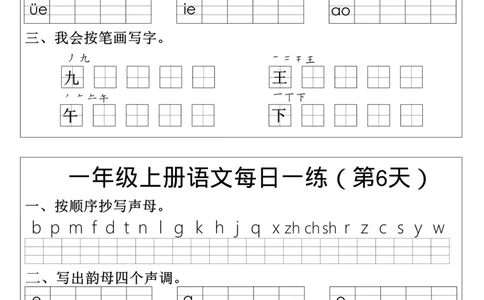 一年级上册语文生字每日一练_小学1-6年级常用的上册资源汇总_一年级上册资料
