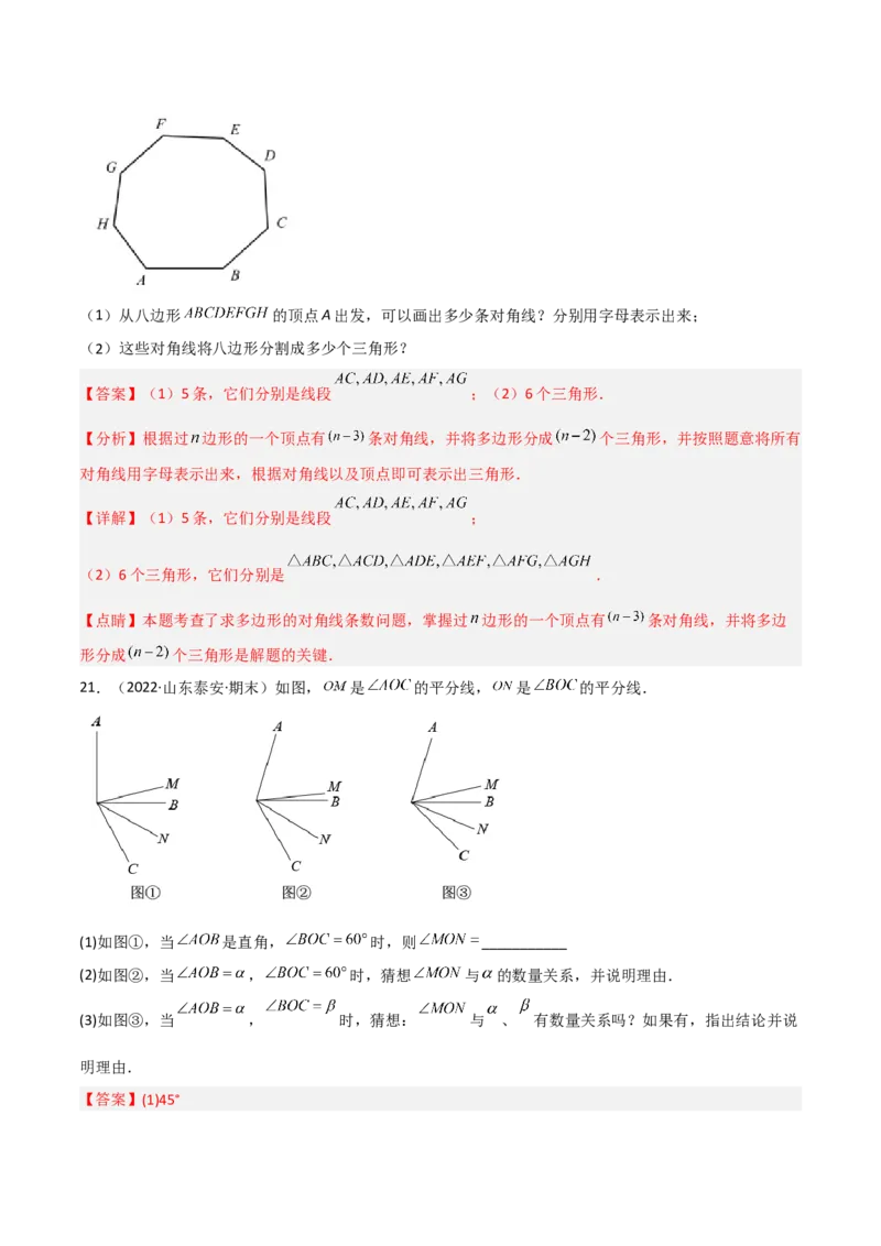 第四章基本平面图形（单元测试）（解析版）_北师大初中数学_7上-北师大版初中数学_7上-初中数学北师大（旧版）赠送_05习题试卷_2单元试卷_单元测试（第1套）