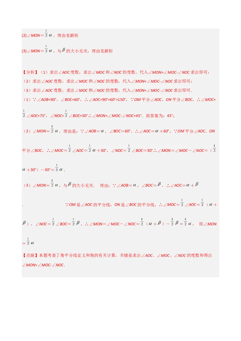 第四章基本平面图形（单元测试）（解析版）_北师大初中数学_7上-北师大版初中数学_7上-初中数学北师大（旧版）赠送_05习题试卷_2单元试卷_单元测试（第1套）