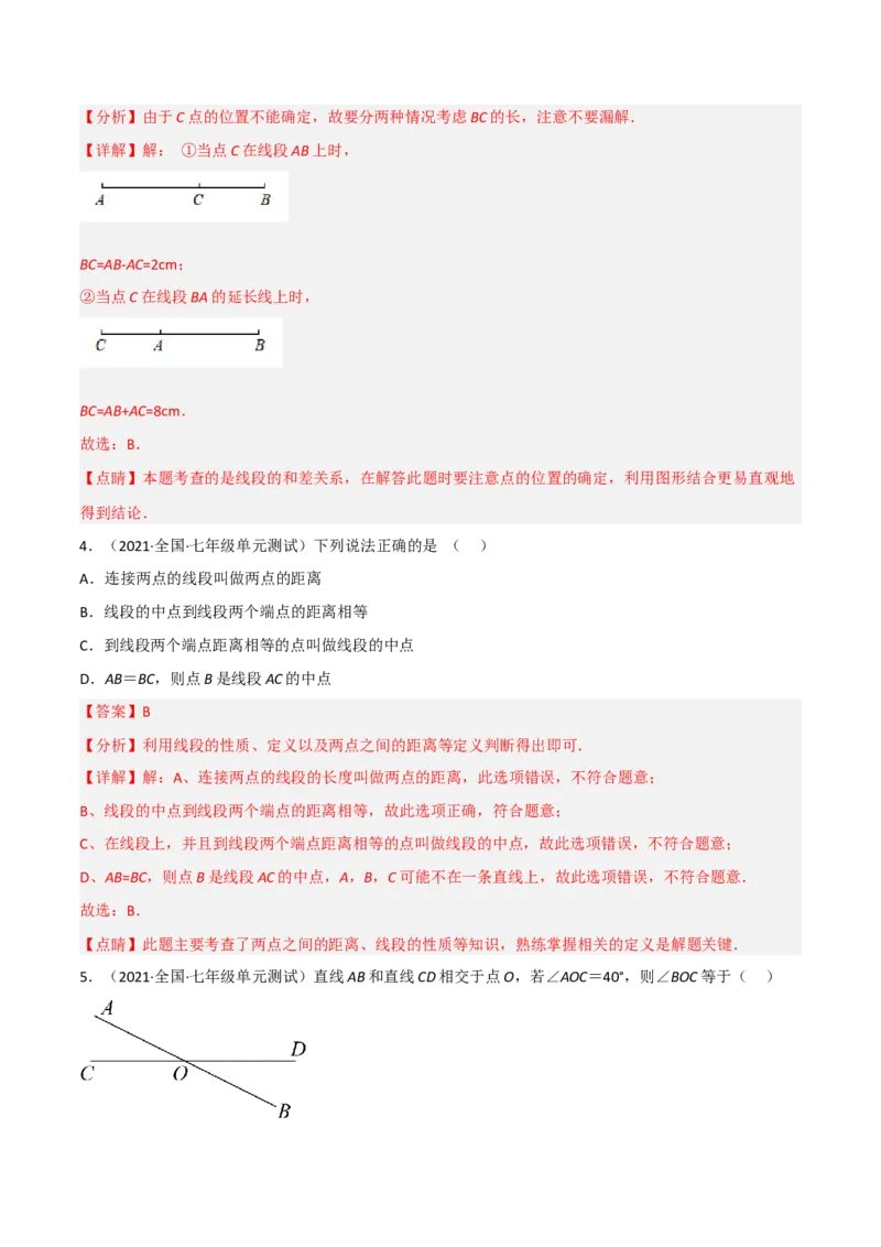 第四章基本平面图形（单元测试）（解析版）_北师大初中数学_7上-北师大版初中数学_7上-初中数学北师大（旧版）赠送_05习题试卷_2单元试卷_单元测试（第1套）