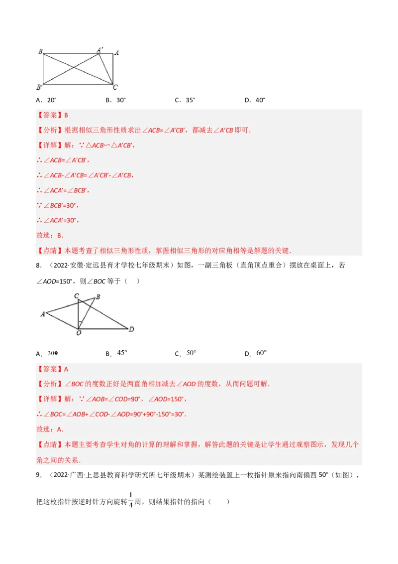 第四章基本平面图形（单元测试）（解析版）_北师大初中数学_7上-北师大版初中数学_7上-初中数学北师大（旧版）赠送_05习题试卷_2单元试卷_单元测试（第1套）