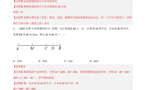 第四章基本平面图形（单元测试）（解析版）_北师大初中数学_7上-北师大版初中数学_7上-初中数学北师大（旧版）赠送_05习题试卷_2单元试卷_单元测试（第1套）