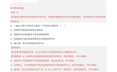 第四章基本平面图形（单元测试）（解析版）_北师大初中数学_7上-北师大版初中数学_7上-初中数学北师大（旧版）赠送_05习题试卷_2单元试卷_单元测试（第1套）