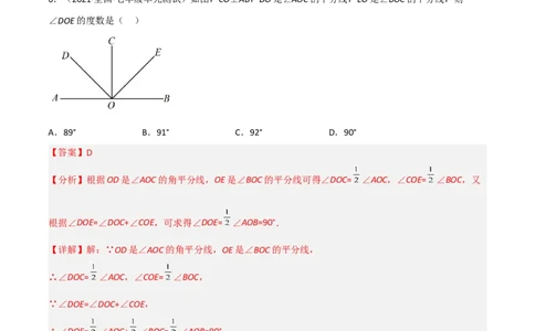 第四章基本平面图形（单元测试）（解析版）_北师大初中数学_7上-北师大版初中数学_7上-初中数学北师大（旧版）赠送_05习题试卷_2单元试卷_单元测试（第1套）