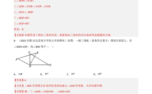 第四章基本平面图形（单元测试）（解析版）_北师大初中数学_7上-北师大版初中数学_7上-初中数学北师大（旧版）赠送_05习题试卷_2单元试卷_单元测试（第1套）