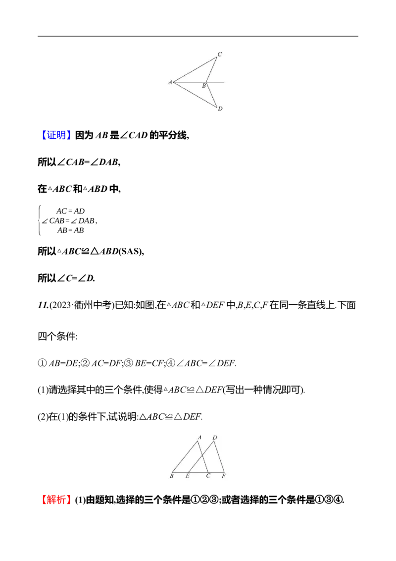 第四章　三角形　单元复习课_北师大初中数学_7下-北师大版初中数学_7下-初中数学北师大版（2025春季新版）持续更新_3导学案（齐全）