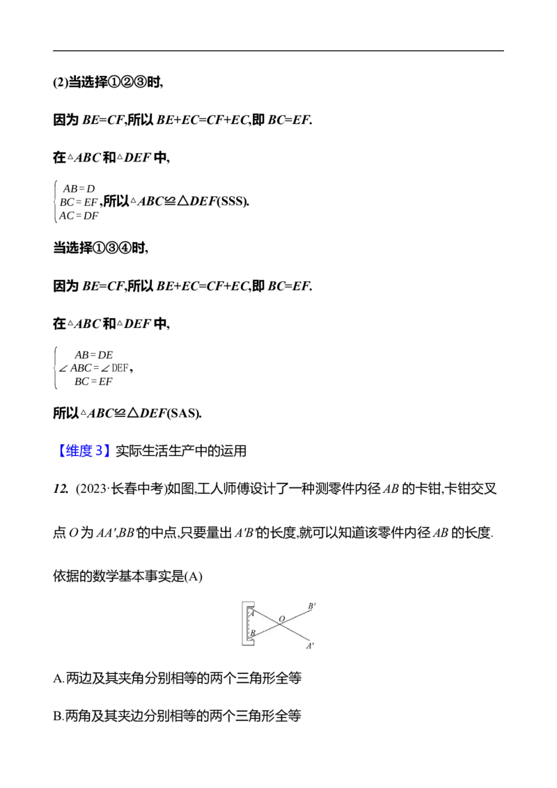 第四章　三角形　单元复习课_北师大初中数学_7下-北师大版初中数学_7下-初中数学北师大版（2025春季新版）持续更新_3导学案（齐全）
