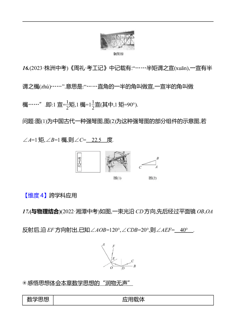 第四章　三角形　单元复习课_北师大初中数学_7下-北师大版初中数学_7下-初中数学北师大版（2025春季新版）持续更新_3导学案（齐全）